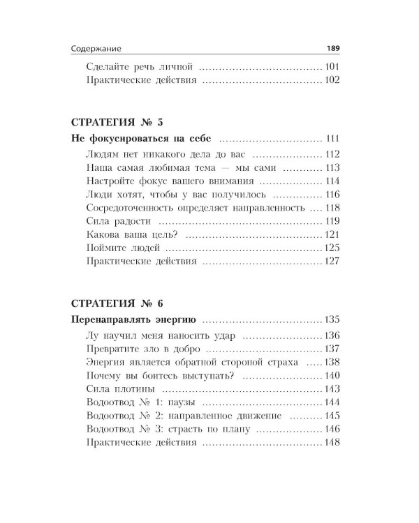 Говори без страха 