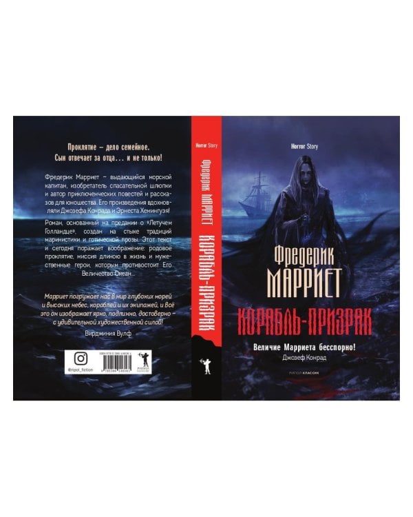 Корабль-призрак