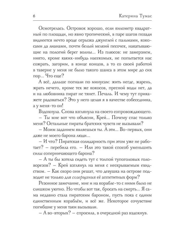 Хозяйка пиратской флотилии