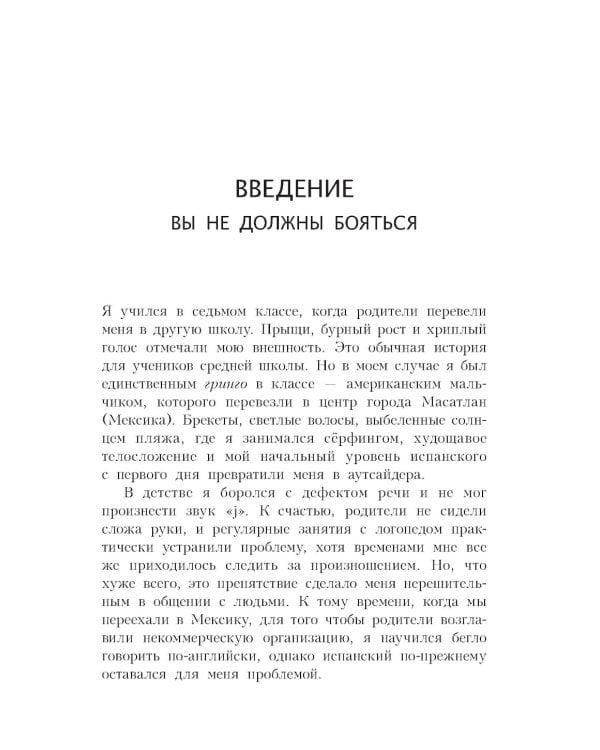 Говори без страха 