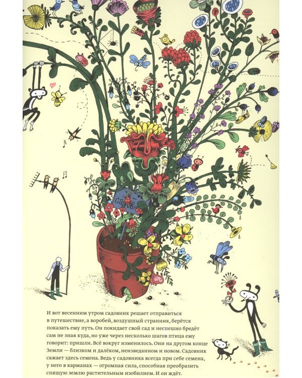 Сад будущего