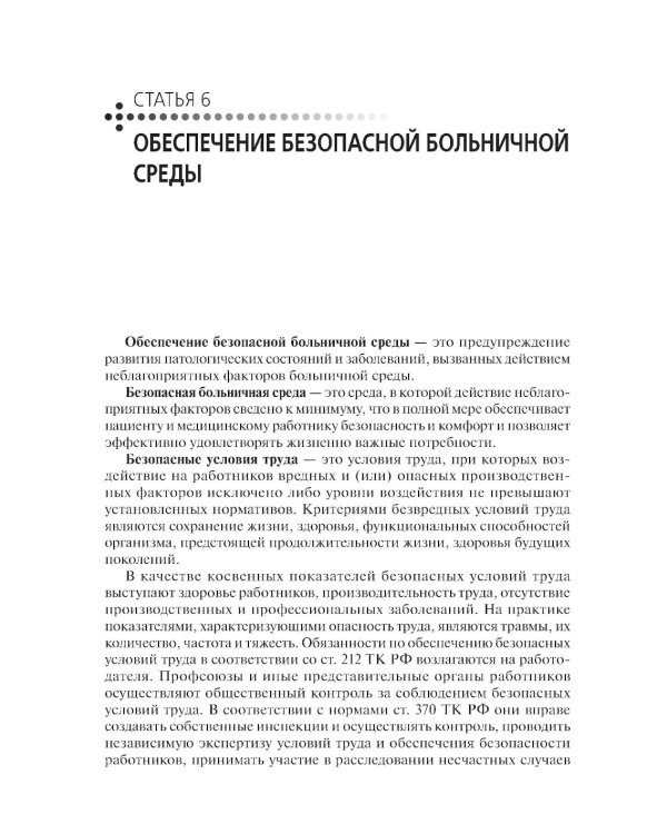 Справочник главной медицинской сестры. 2-е изд., перераб. и доп