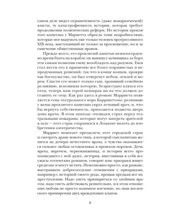 Корабль-призрак