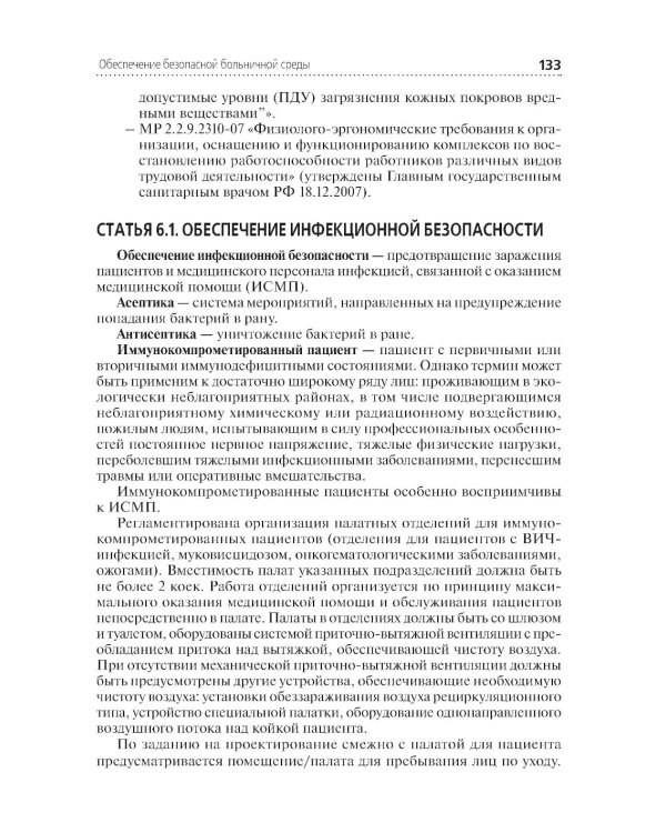 Справочник главной медицинской сестры. 2-е изд., перераб. и доп