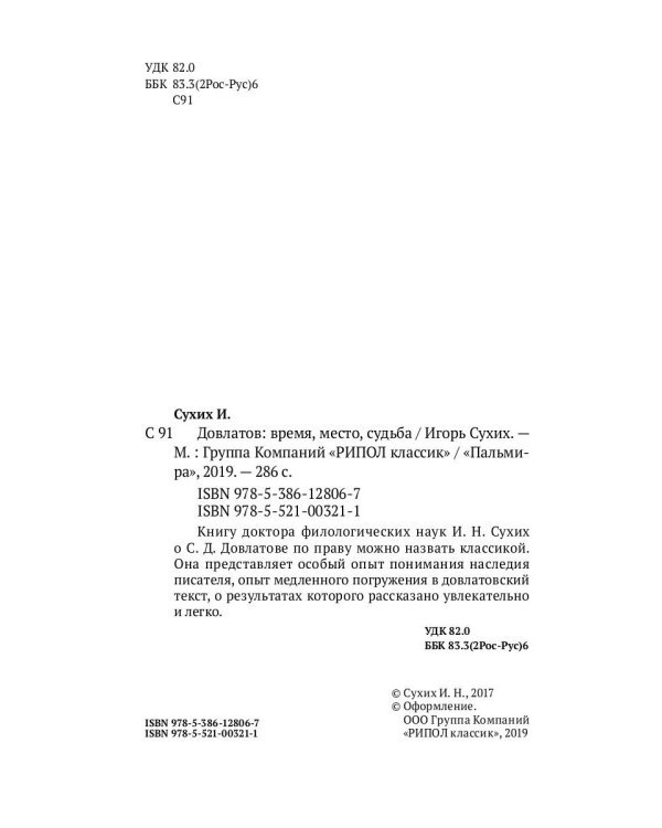 Довлатов: время, место, судьба