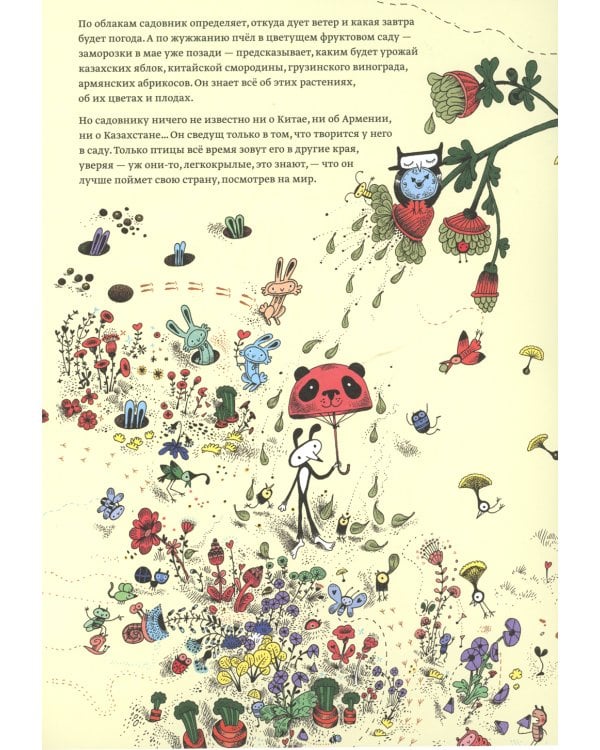 Сад будущего