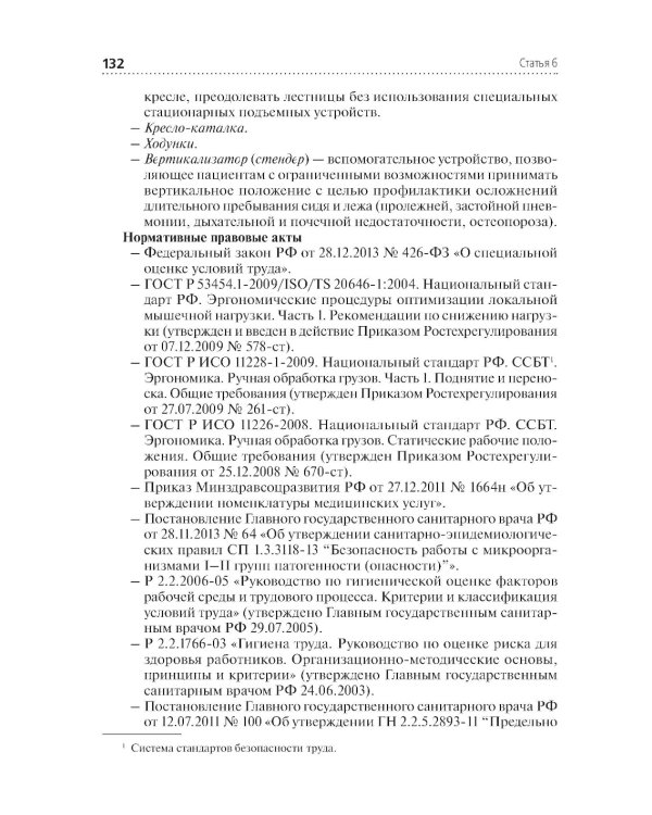 Справочник главной медицинской сестры. 2-е изд., перераб. и доп
