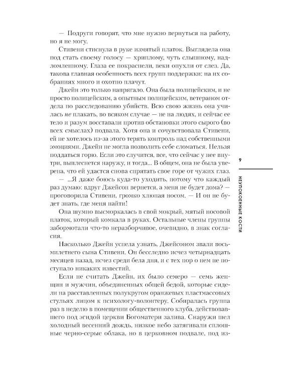 Неупокоенные кости