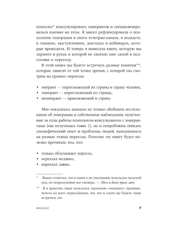 Это переходит все границы: Психология эмиграции. Как адаптироваться к жизни в другой стране