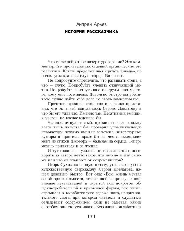Довлатов: время, место, судьба