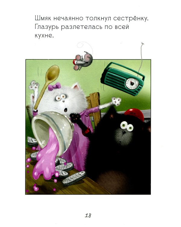 Котенок Шмяк. Дождик, дождик, перестань!