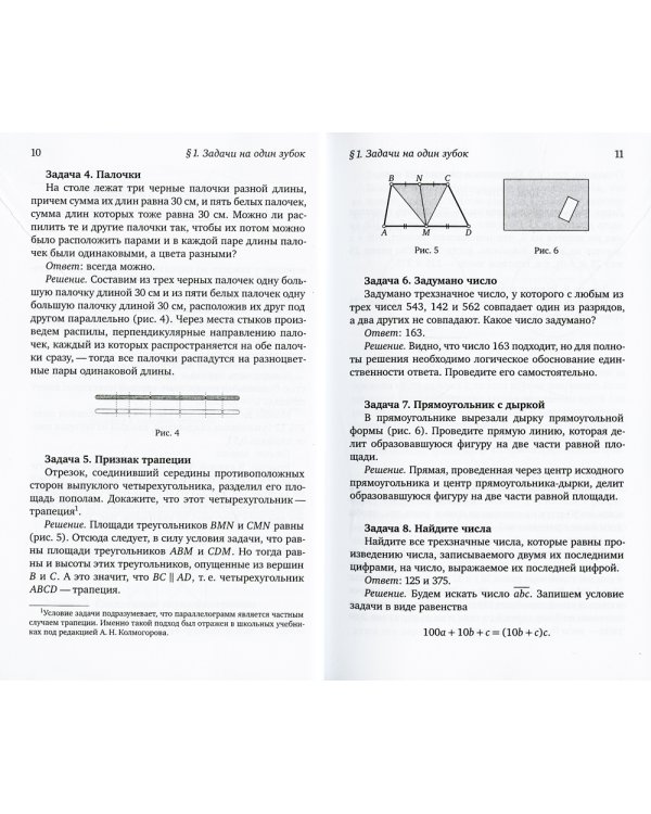 Задачи на вырост