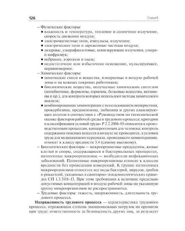 Справочник главной медицинской сестры. 2-е изд., перераб. и доп