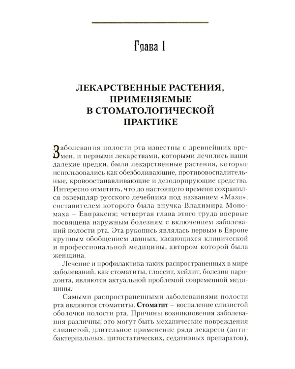 Легендарные лекарственные растения. Технологии приготовления лекарств и лечение заболеваний