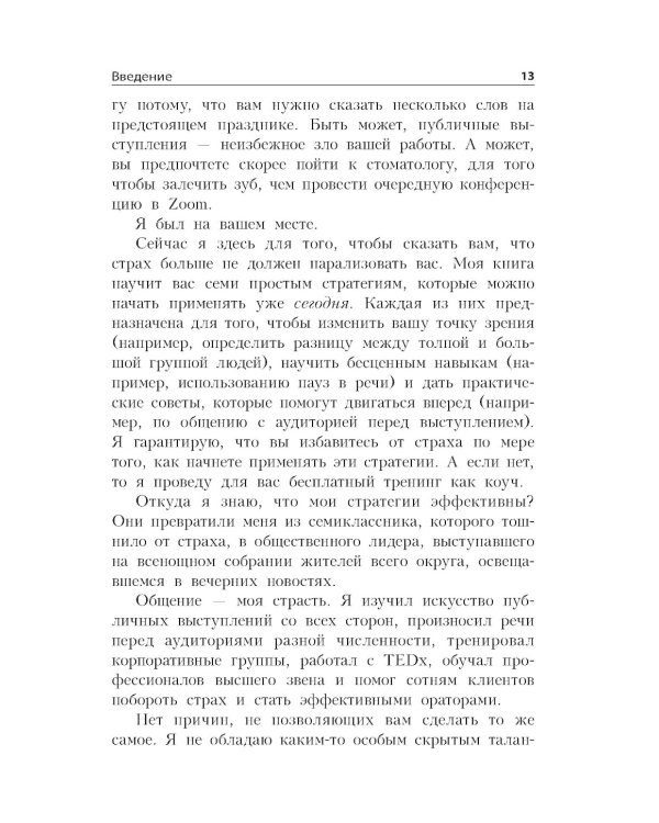 Говори без страха 