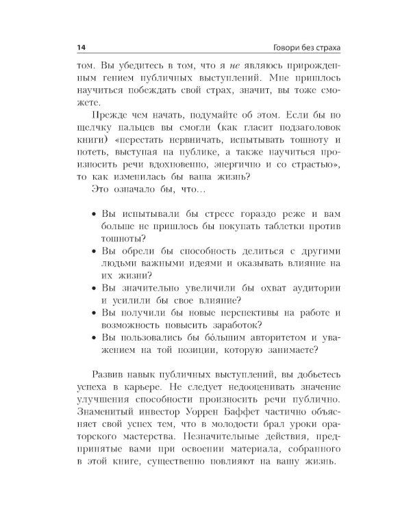 Говори без страха 