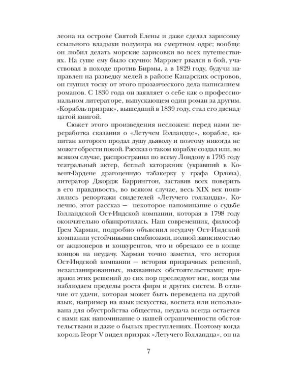 Корабль-призрак