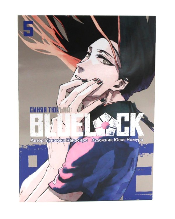 BLUE LOCK: Синяя тюрьма. Кн. 1-10 (комплект из 10-ти книг)