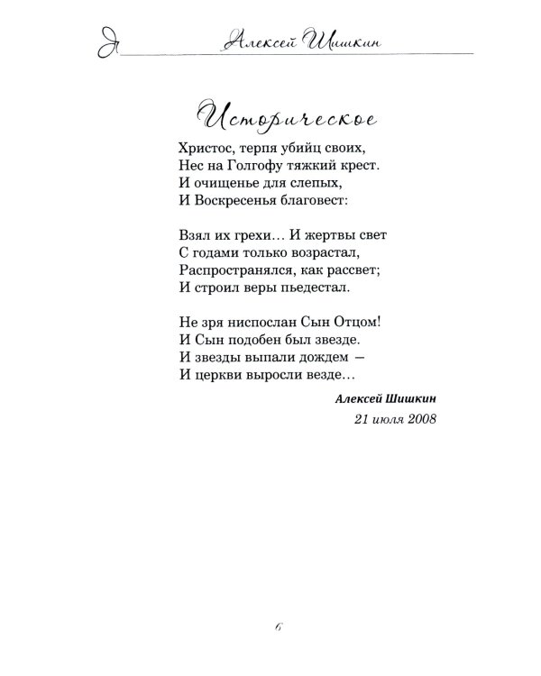 Как миг земного счастья