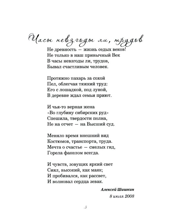 Как миг земного счастья