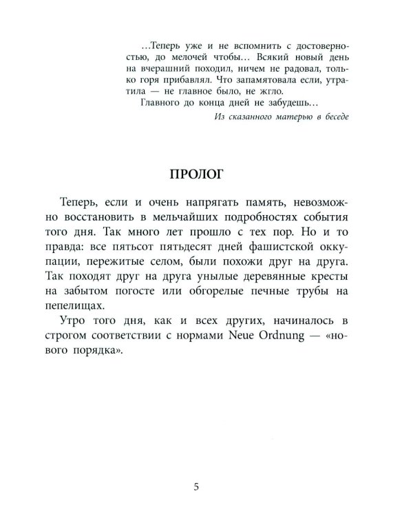 Землянка: повесть