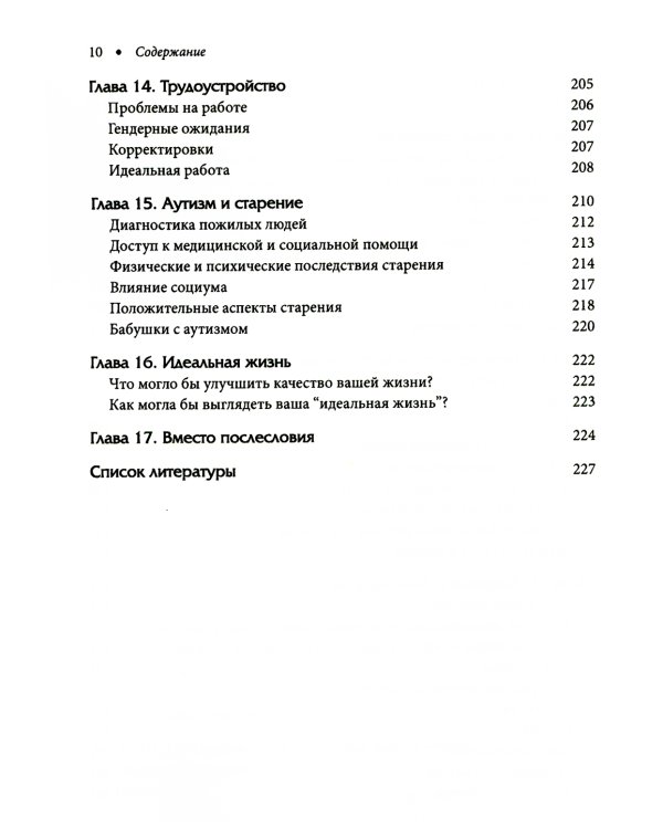 Расстройство аутистического спектра у женщин и девочек: от раннего детства до пожилого возраста