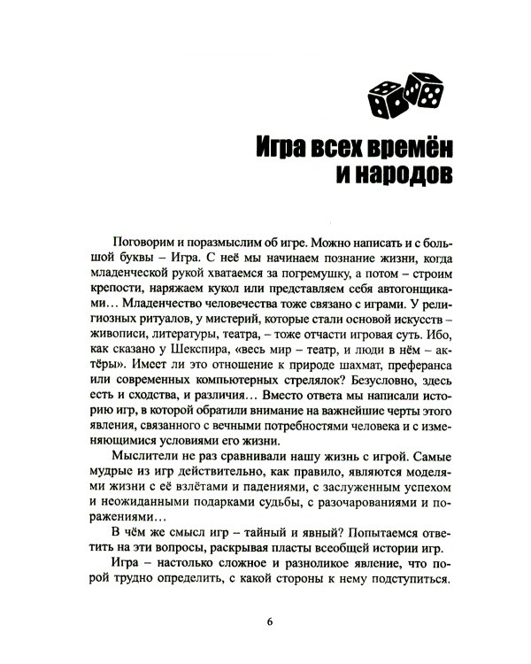 Всеобщая история игр