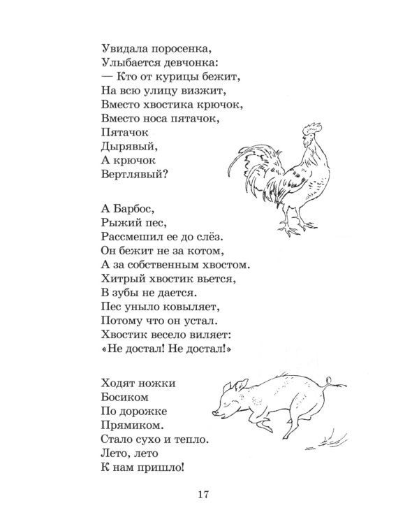 Веселое лето: стихотворения и сказки