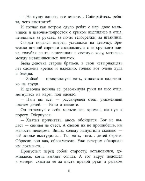 Землянка: повесть