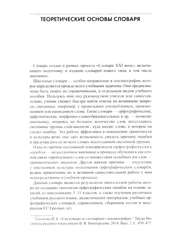 Орфографический словарь русского языка. 5-11 классы