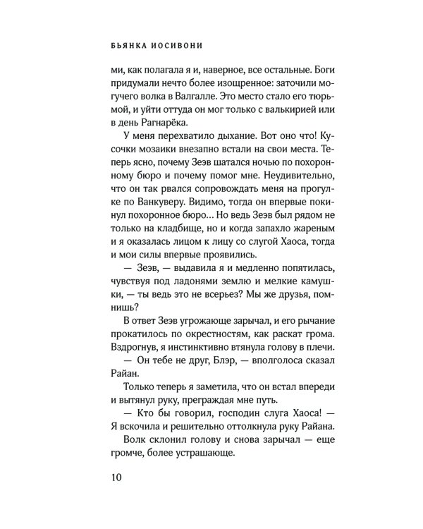 Поцелуй сильнее, чем смерть