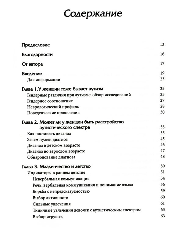 Расстройство аутистического спектра у женщин и девочек: от раннего детства до пожилого возраста