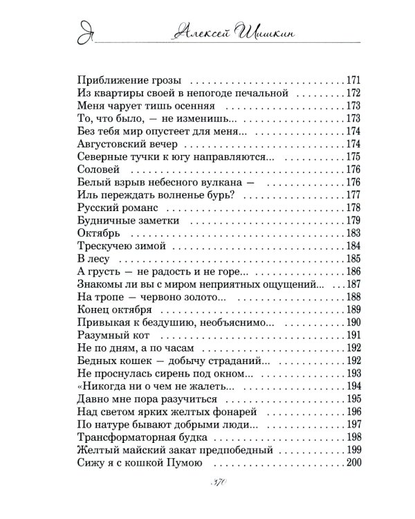 Как миг земного счастья