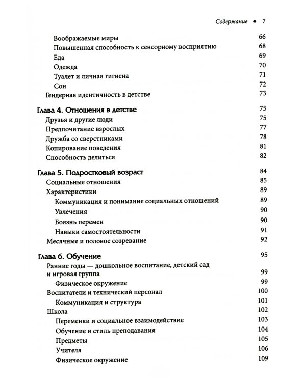 Расстройство аутистического спектра у женщин и девочек: от раннего детства до пожилого возраста