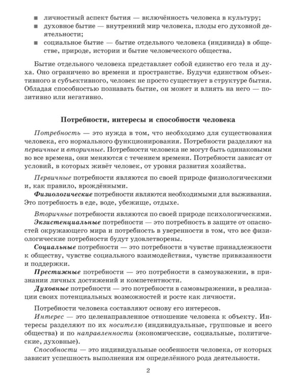 Справочник по обществознанию с вопросами для самопроверки 9-11 кл