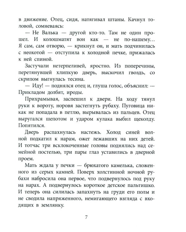 Землянка: повесть