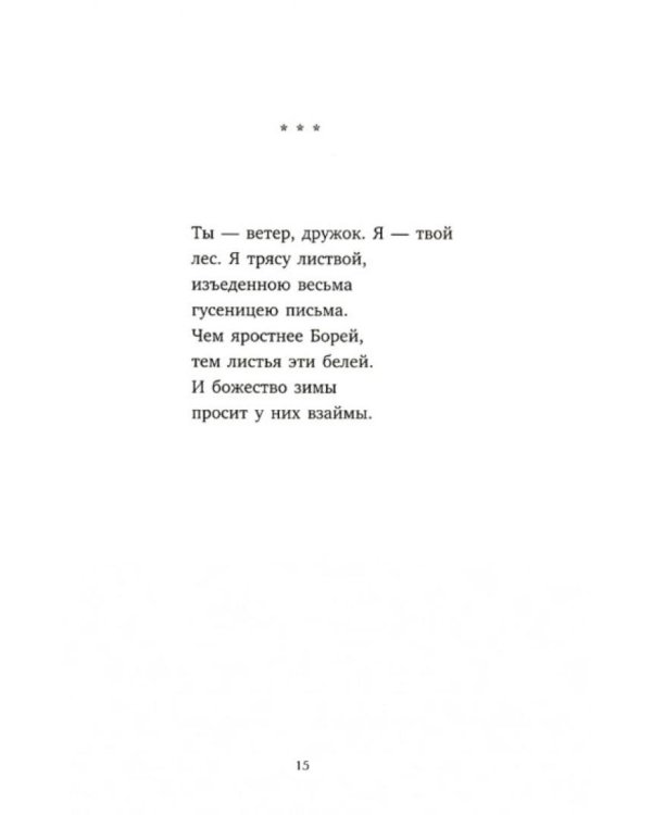 Новые стансы к Августе: "Ниоткуда с любовью…" и другие стихотворения