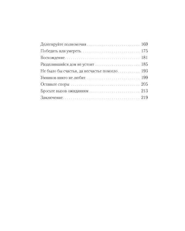 Игра престолов: Уроки для жизни и бизнеса