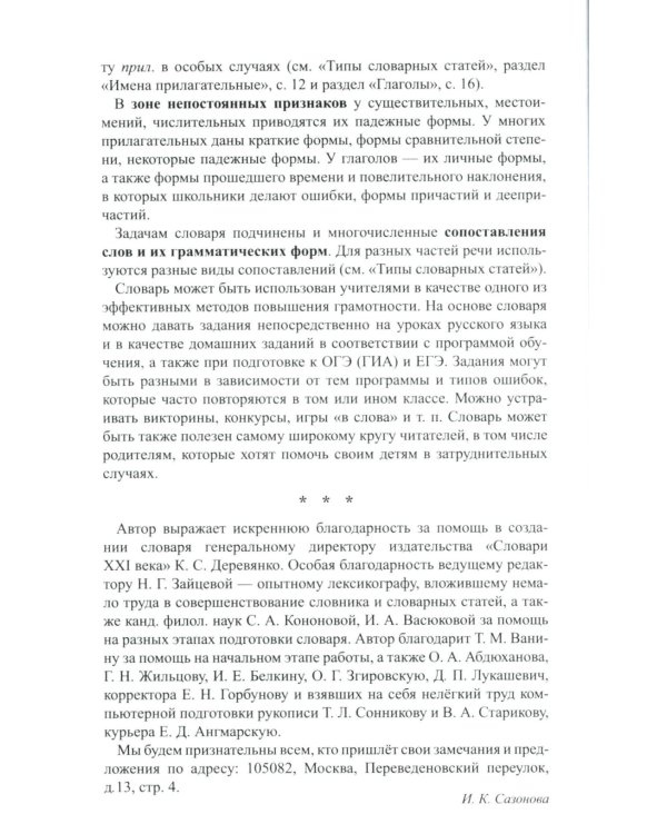 Орфографический словарь русского языка. 5-11 классы