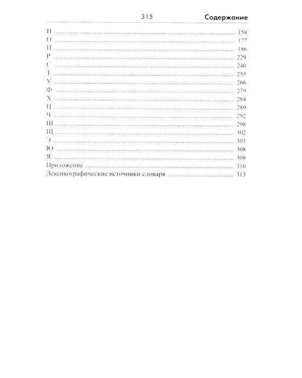 Орфографический словарь русского языка. 5-11 классы