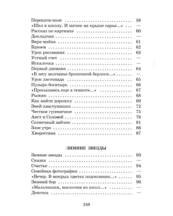 Веселое лето: стихотворения и сказки