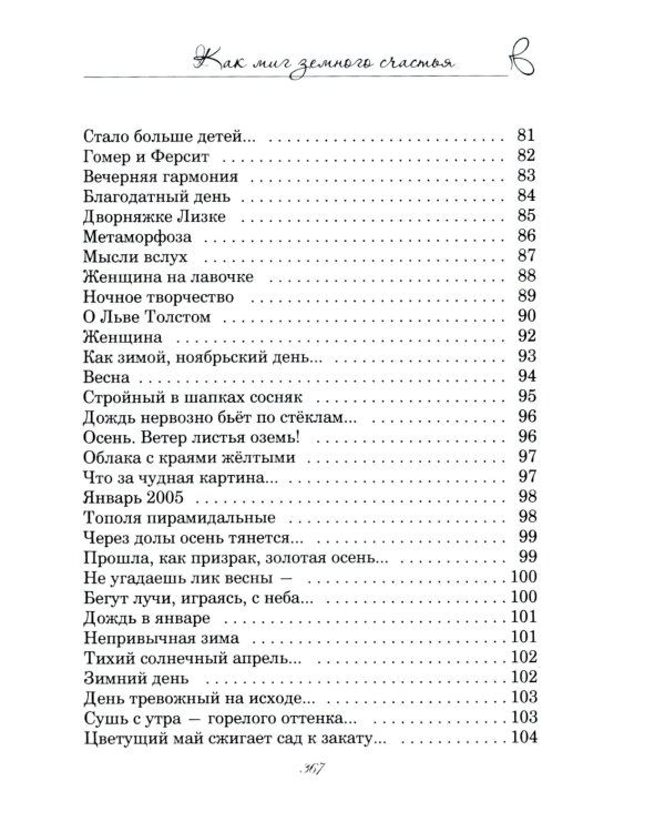 Как миг земного счастья