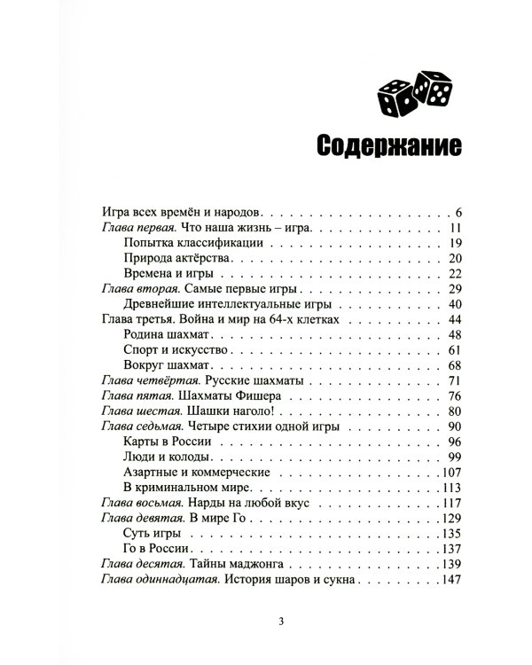 Всеобщая история игр