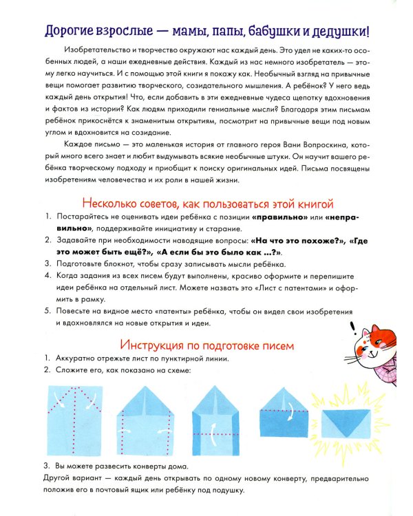 Письма от Вани Вопроскина. Дневник изобретателя. 31 письмо. ТРИЗ игры и задания