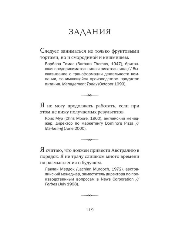 Власть в цитатах и афоризмах