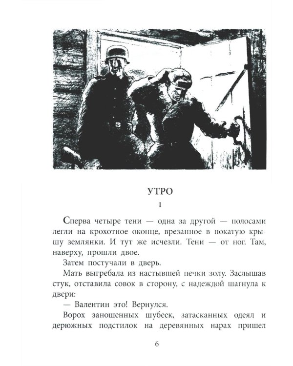 Землянка: повесть