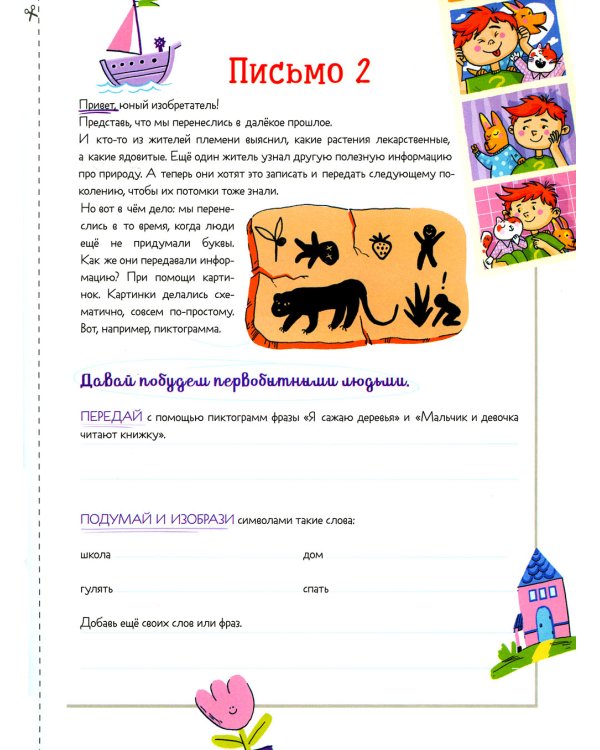 Письма от Вани Вопроскина. Дневник изобретателя. 31 письмо. ТРИЗ игры и задания