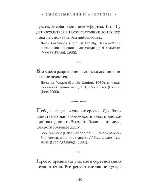 Власть в цитатах и афоризмах