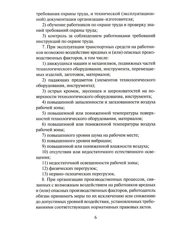 Правила по охране труда на автомобильном транспорте. Приказ Мин.труда и соц.защиты РФ от 09.12.2020 № 871н