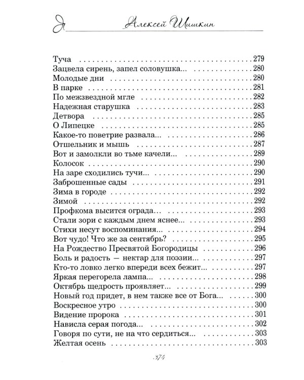 Как миг земного счастья